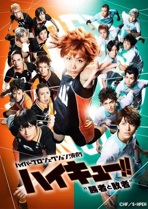 Hyper Projection Play "Haikyuu!!" Winners and Losers 2025 official movie poster