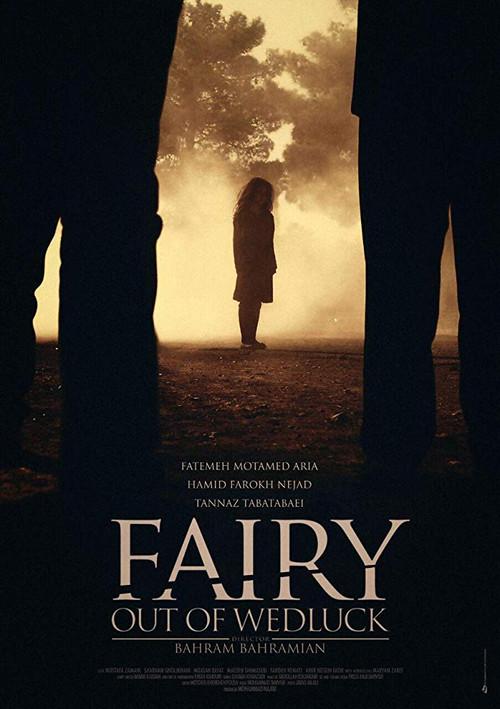 Fairy Out of Wedluck 2017 official movie poster