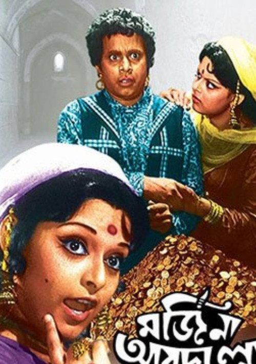 Marjina Abdulla 1973 official movie poster