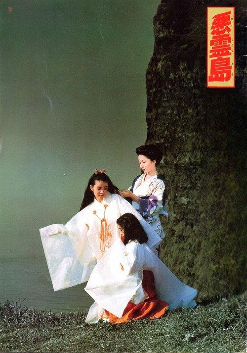 Island of the Evil Spirits 1981 official movie poster