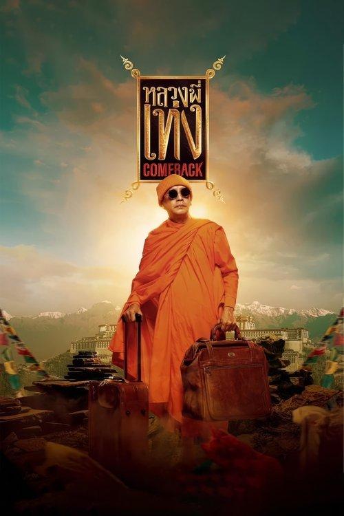 The Holy Man Comeback 2024 official movie poster