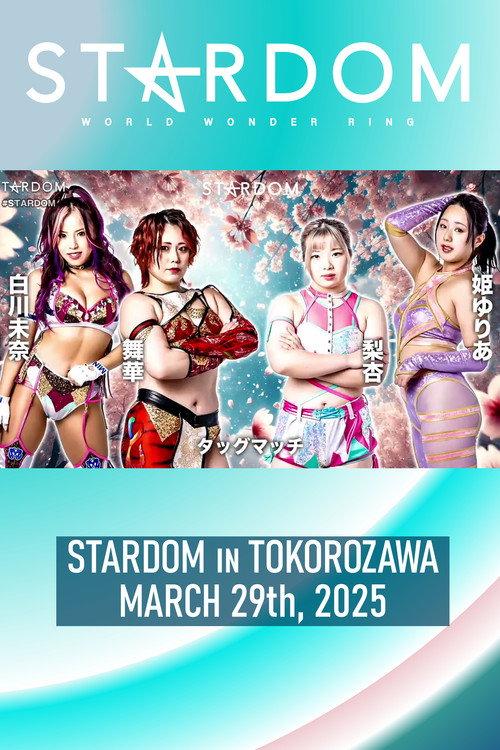 Stardom in Tokorozawa 2025 Mar. 2025 official movie poster