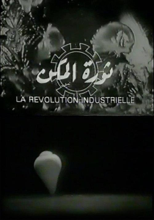 The Revolution of Machines 1968 official movie poster