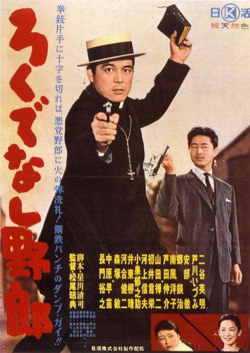 Good-for-nothing Guy 1961 official movie poster