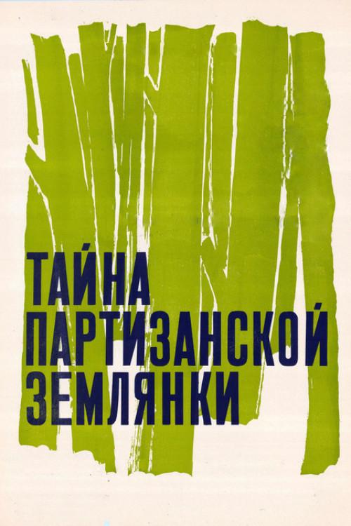 The Secret of the Partisan Dugout 1975 official movie poster