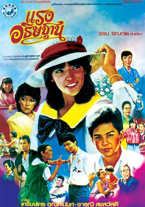 Rang Athitharn 1984 official movie poster