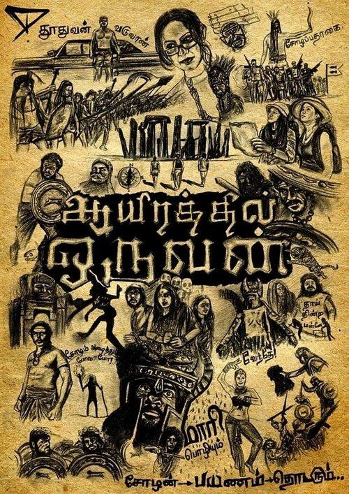 Aayirathil Oruvan 2010 official movie poster