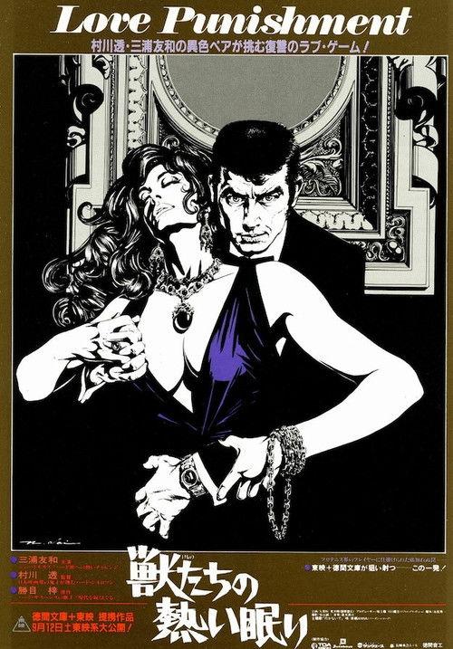 The Hidden Trail of the Beasts 1981 official movie poster