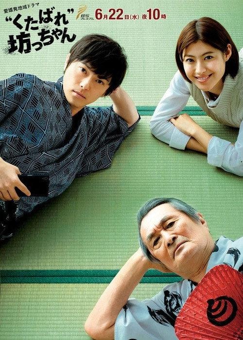 'Kutabare' Bocchan 2016 official movie poster