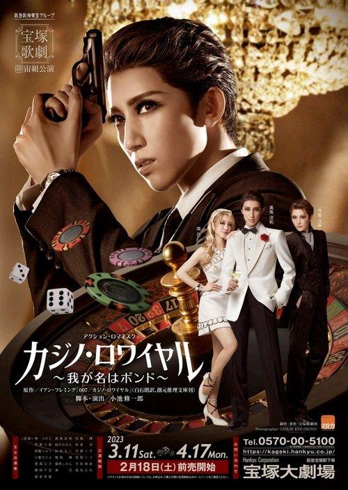 Casino Royale -My Name's Bond- 2023 official movie poster