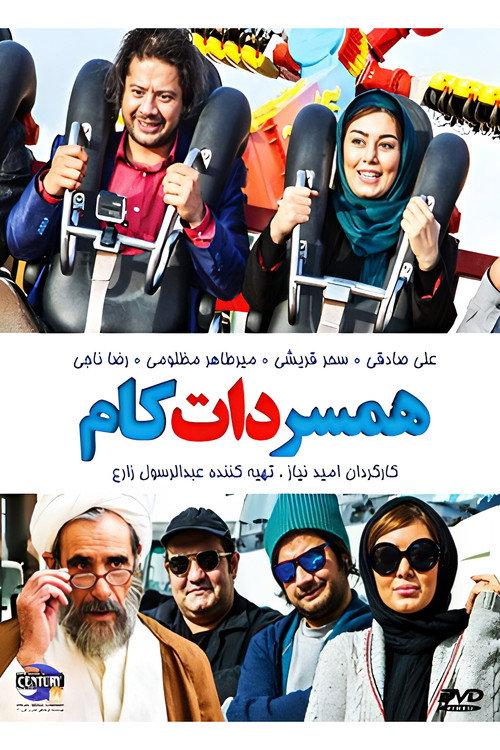 Hamsar dot com 2015 official movie poster