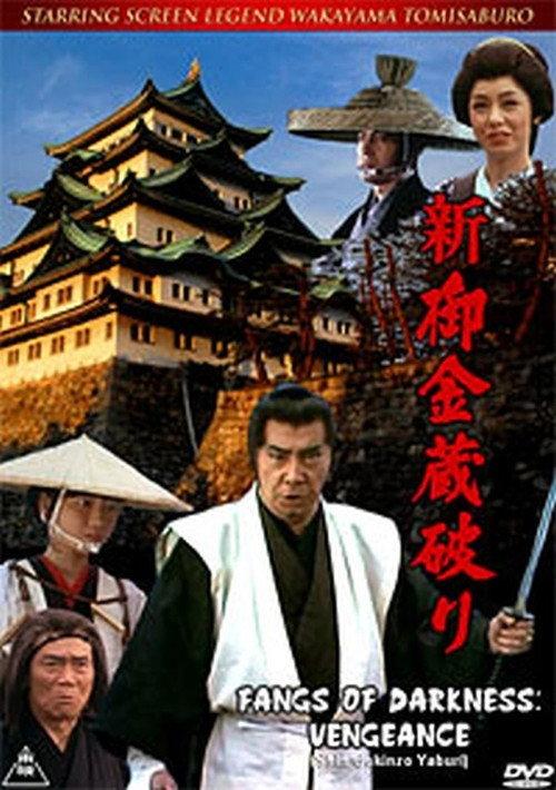 The Shogun's Vault II 1982 official movie poster