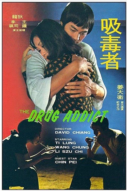The Drug Addicts 1974 official movie poster