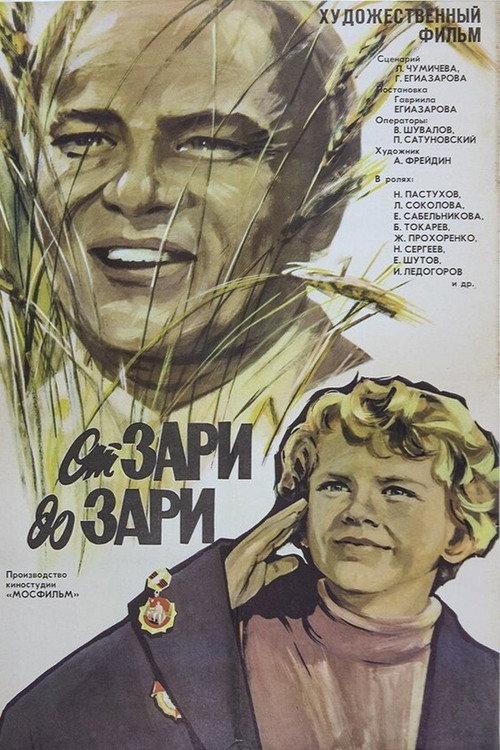 From Dawn Till Sunset 1976 official movie poster
