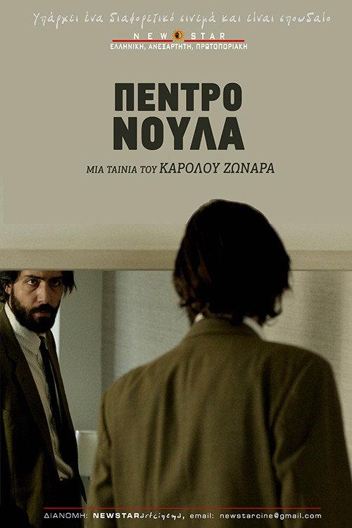 Pedro Noula 2017 official movie poster