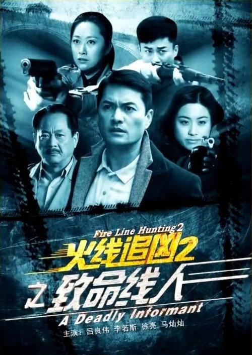 Fire Line Hunting 2: A Deadly Informant 2013 official movie poster