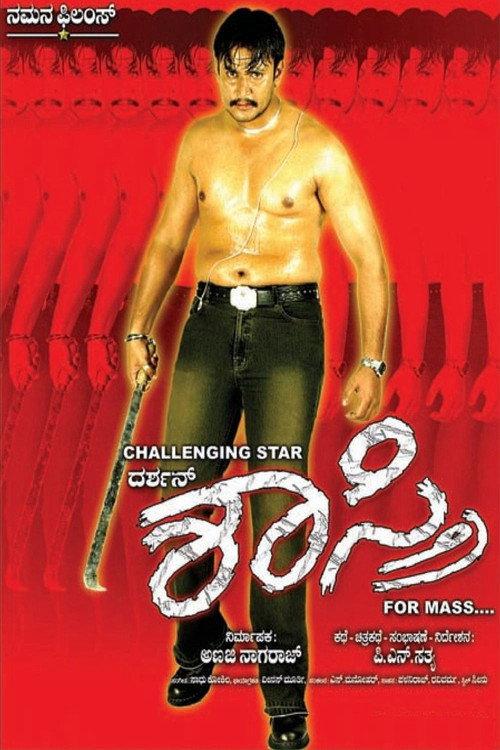 Shastri 2005 official movie poster