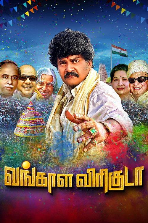 Vangala Viriguda official movie poster