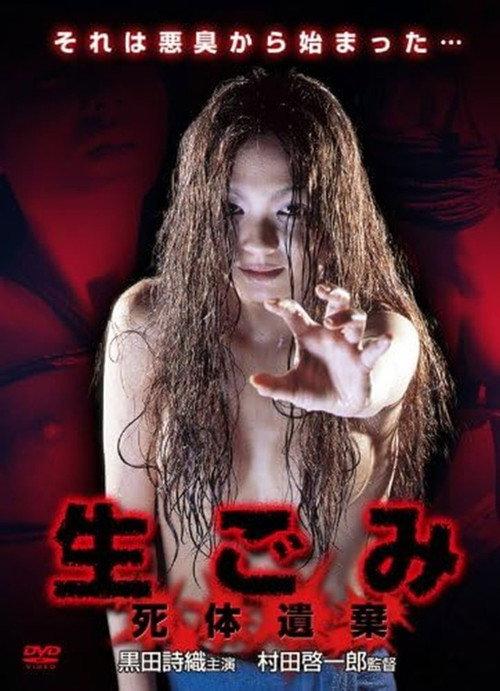 Raw Waste - Abandoned Corpses 2000 official movie poster