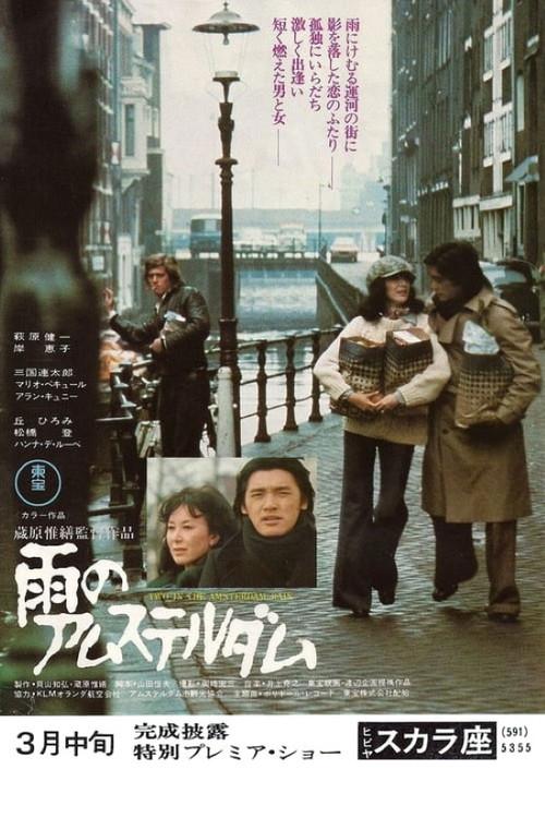 Two in the Amsterdam Rain 1975 official movie poster