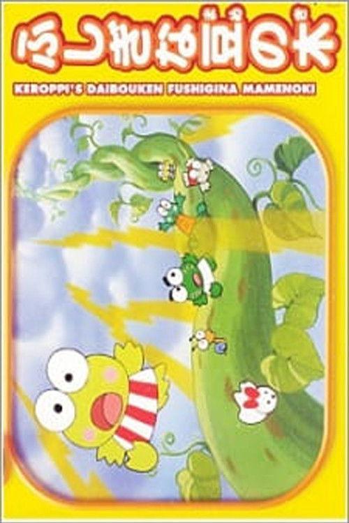 Keroppi and the Beanstalk 1990 official movie poster