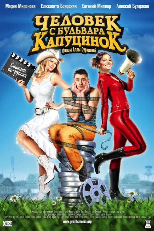 A Man from Boulevard des Capucines 2010 official movie poster