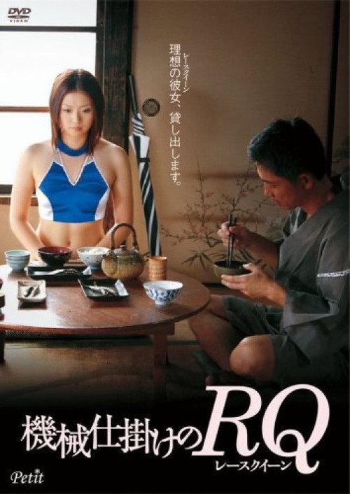 Mechanical Race Queen 2006 official movie poster