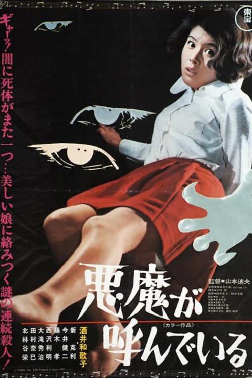 Terror in the Streets 1970 official movie poster