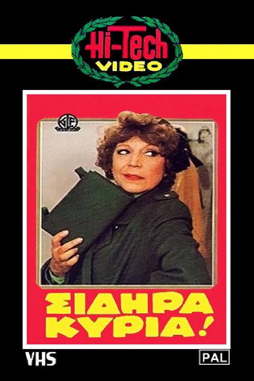 Iron Lady 1983 official movie poster