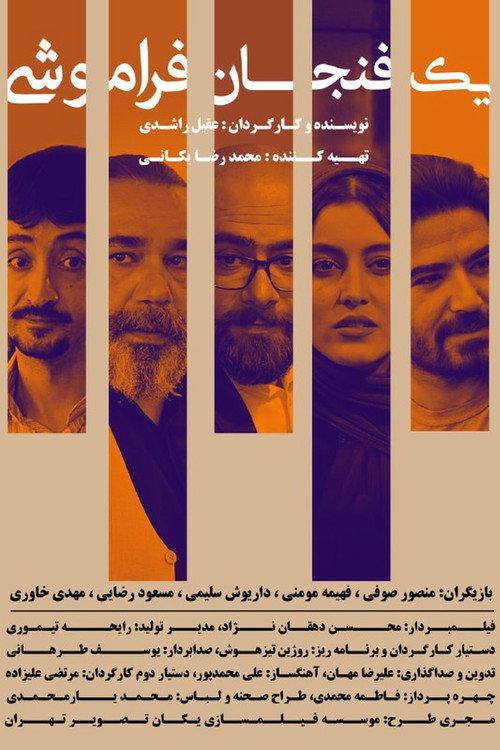 A Cup of Forgetfulness 2023 official movie poster