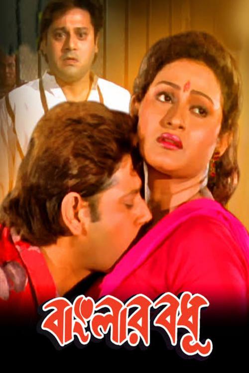 Banglar Bodhu 1998 official movie poster