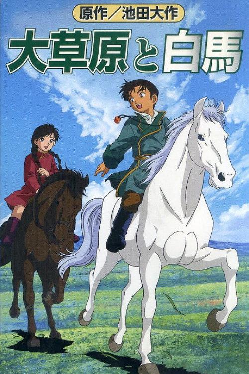 The Prince and the White Horse 2000 official movie poster