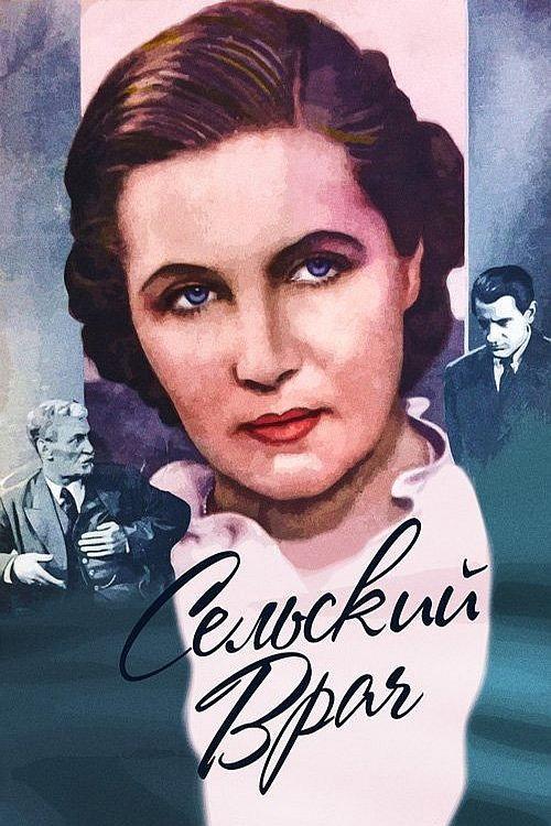 The Country Doctor 1952 official movie poster