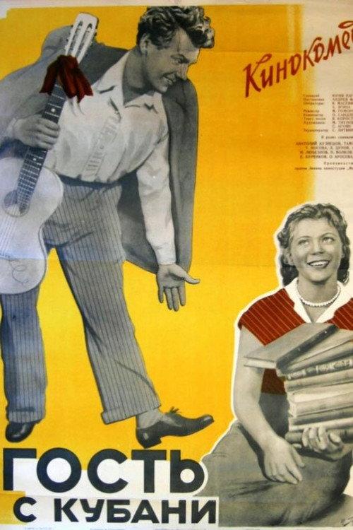 Guest from Kuban 1956 official movie poster