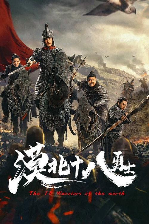 The 18 Warriors of the North 2023 official movie poster