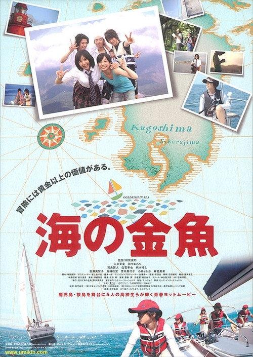 Goldfish in Sea 2010 official movie poster
