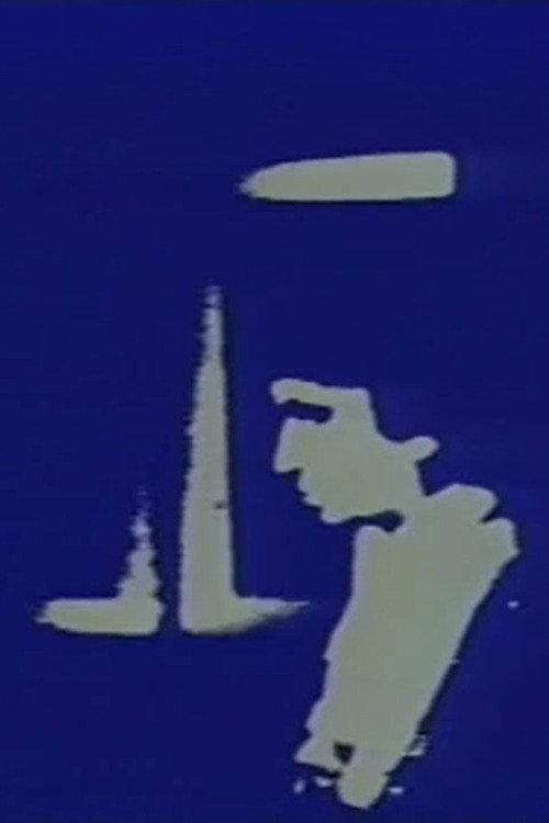 Nostos I 1979 official movie poster