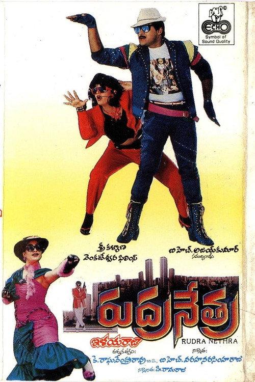 Rudranetra 1989 official movie poster