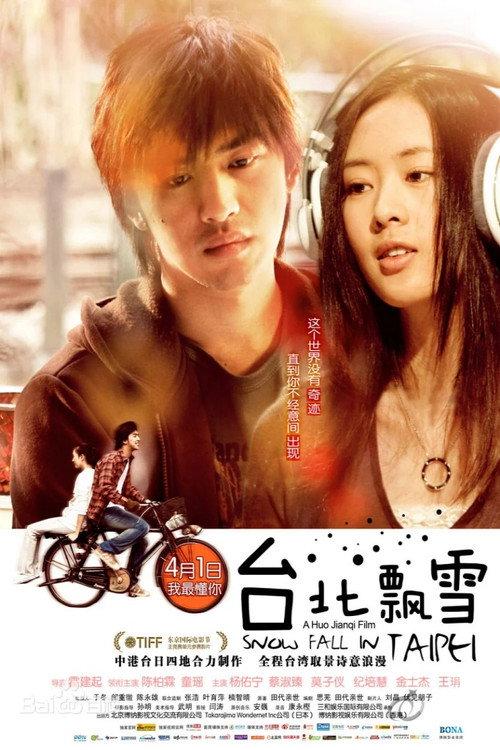 Snowfall in Taipei 2009 official movie poster