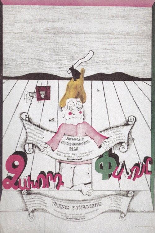 Unlucky Panos 1980 official movie poster