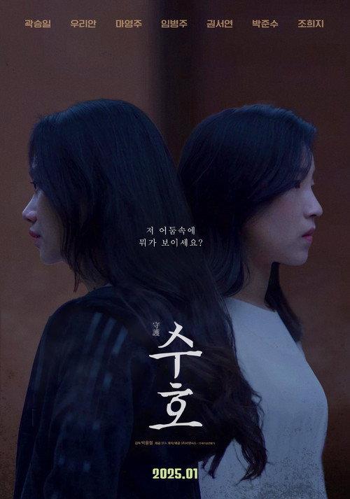 Suho 2025 official movie poster