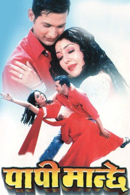 Papi Manchhe 2005 official movie poster