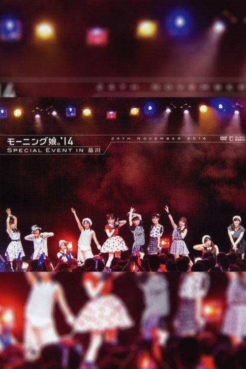 Morning Musume.'14 Special Event in Shinagawa 2014 official movie poster