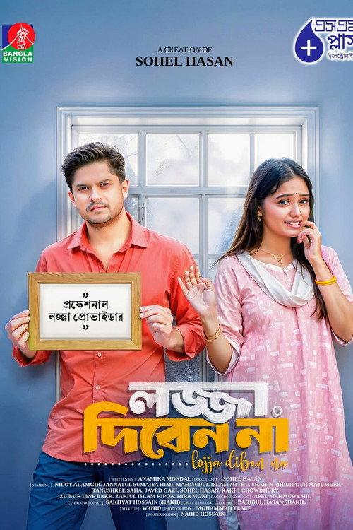 Lojja Diben Na 2025 official movie poster