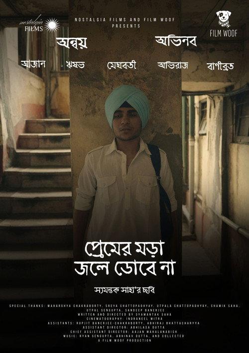 Premer Mora Jole Dobe Na  official movie poster
