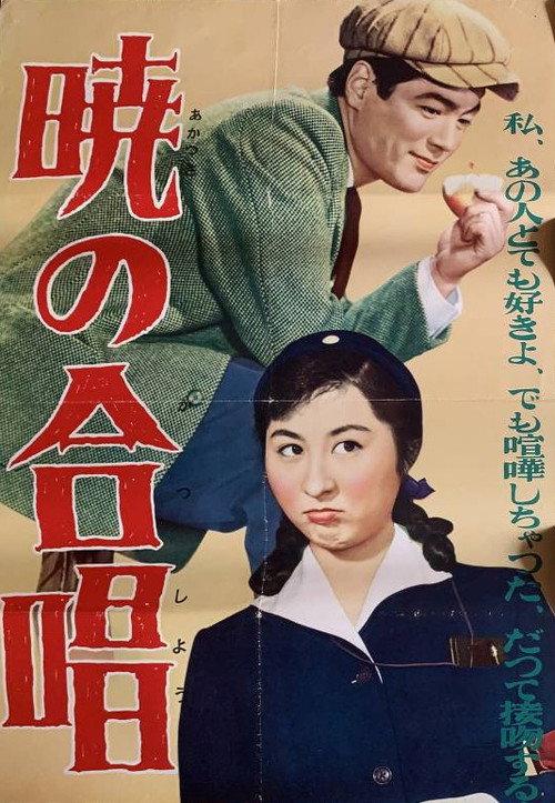 Dawn Chorus 1955 official movie poster