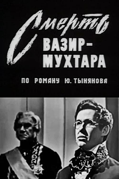 The Death of Vazir Mukhtar 1969 official movie poster