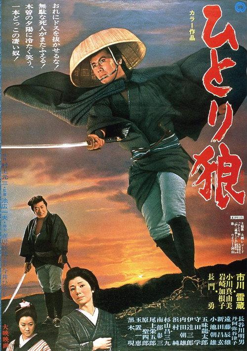 Lone Wolf Isazo 1968 official movie poster