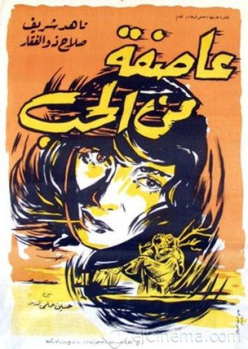 A Storm of Love 1961 official movie poster