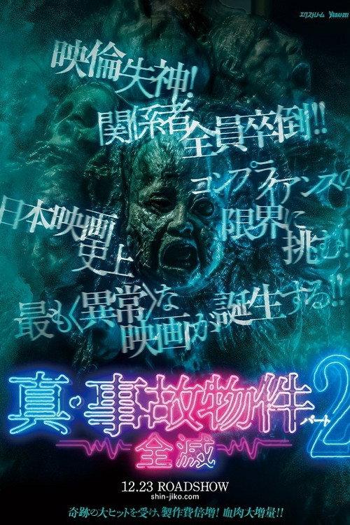 True Haunted Property 2 / Annihilation 2022 official movie poster